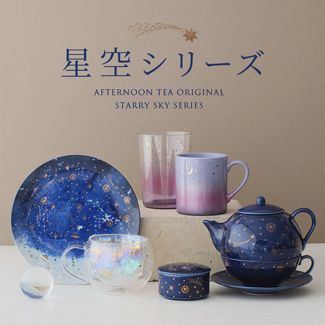 星空シリーズ