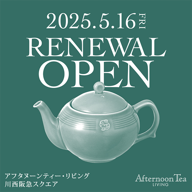 5/16 RENEWAL OPEN アフタヌーンティー・リビング 川西阪急スクエア